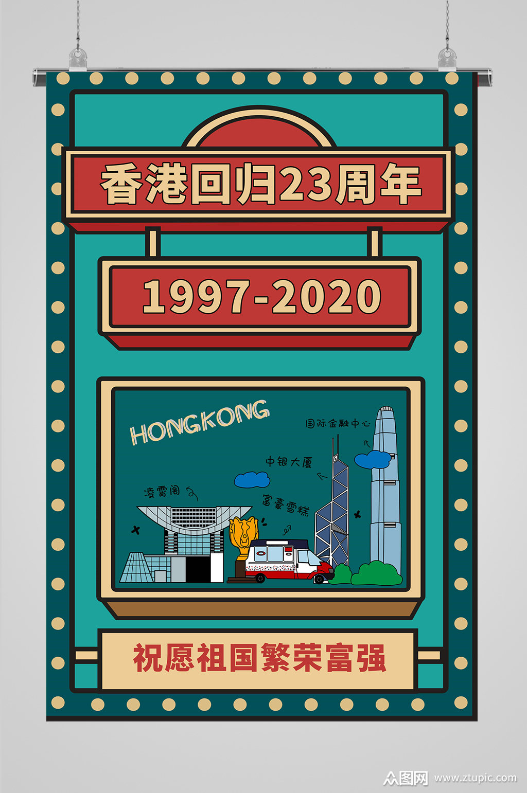 香港回归分层海报设计素材