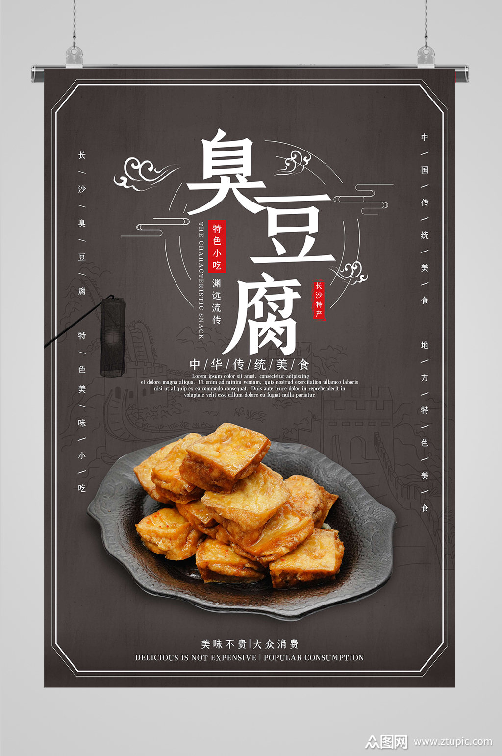 臭豆腐海报素材设计