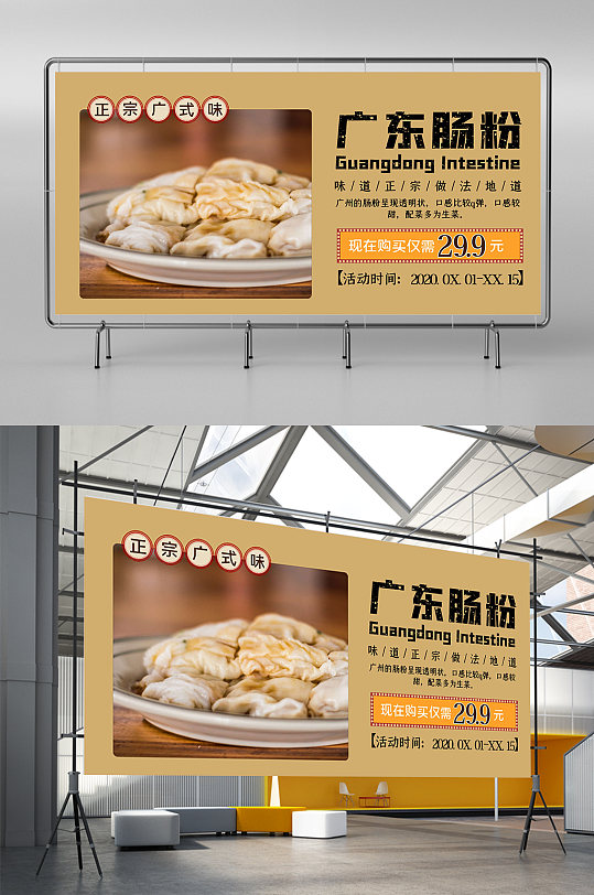 广东肠粉背景海报