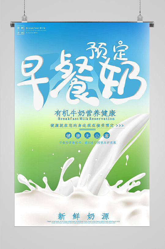 高钙牛奶放心牛奶立即下载简约商务纯牛奶早餐营养海报立即下载立即