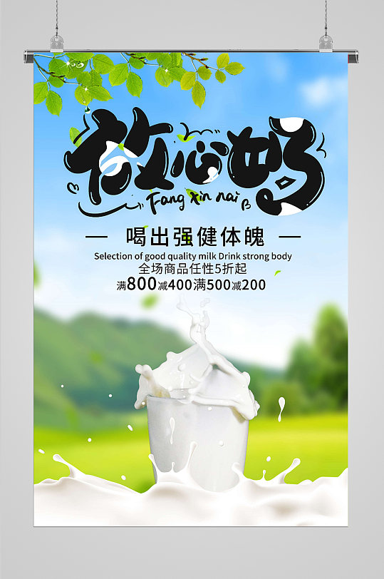 牛奶海报牛奶展板