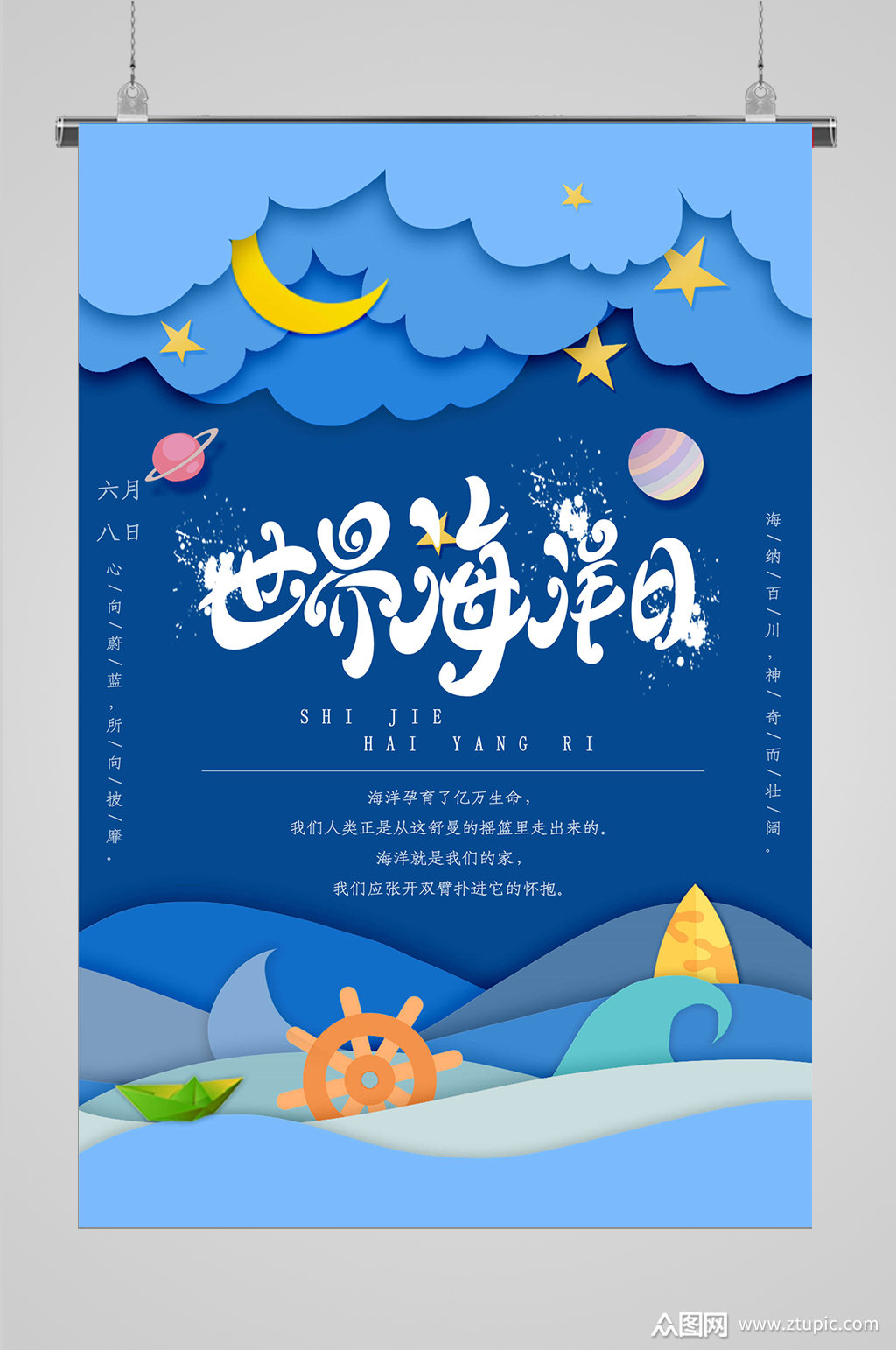 保护环境海洋日海报