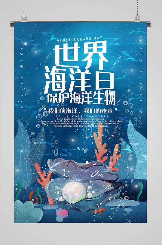 海洋日背景保护海洋环境