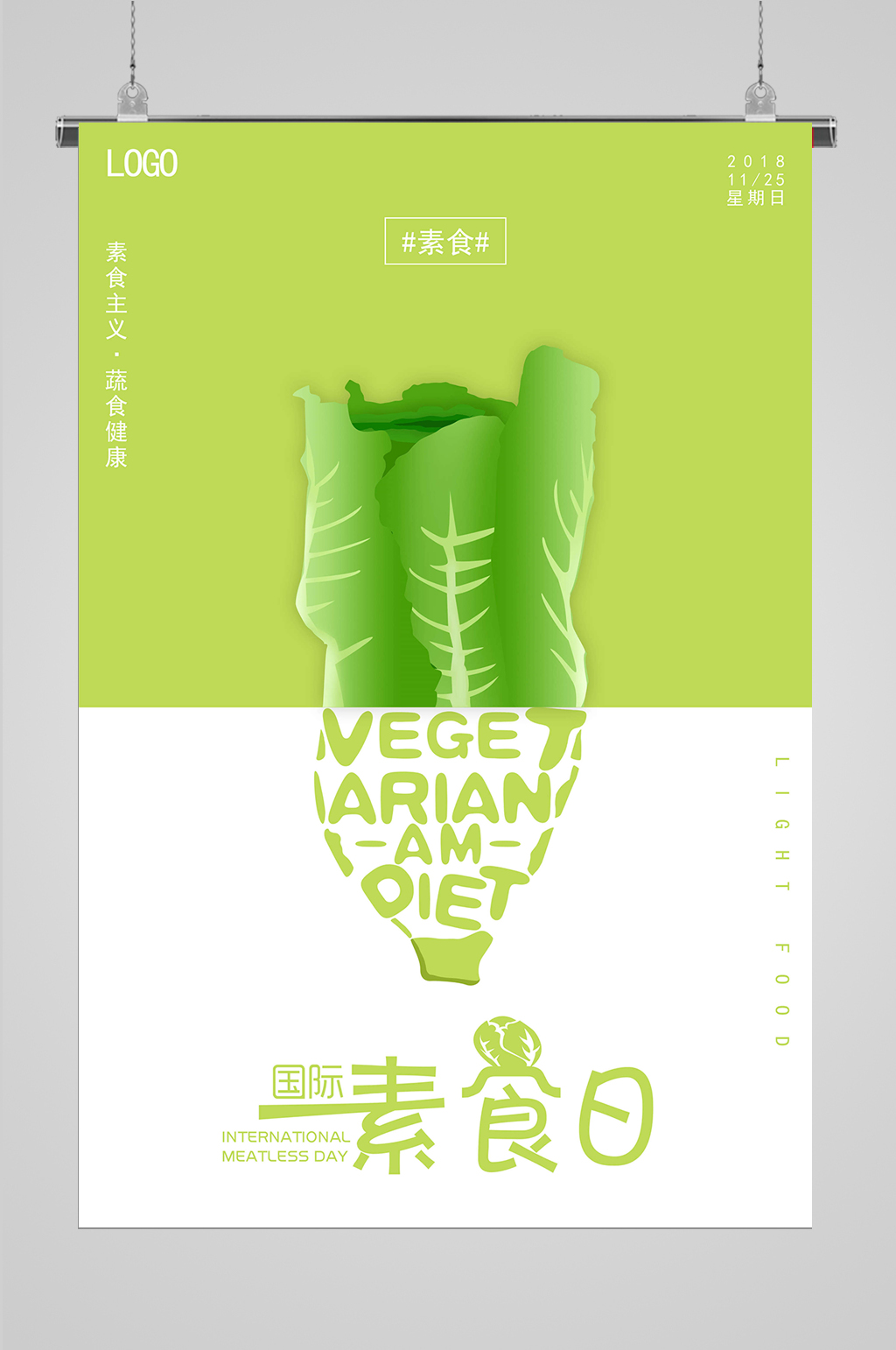 健康素食素食主义-海报素材下载-众图网