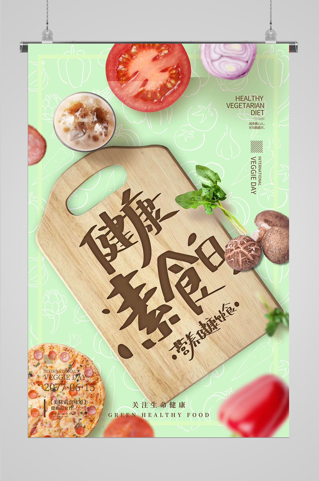 健康素食美味banner