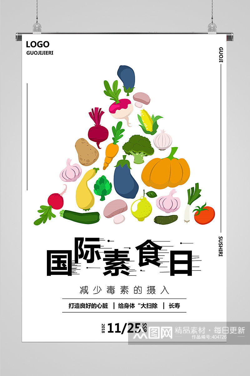 世界素食日设计海报素材