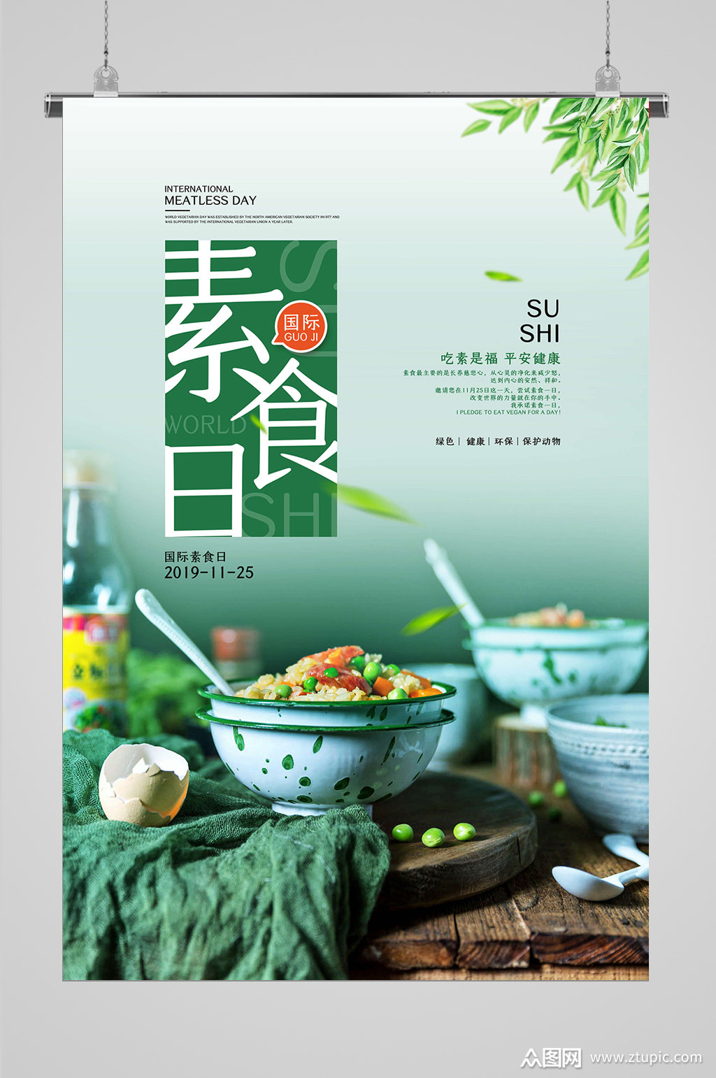 素食主义素食节海报