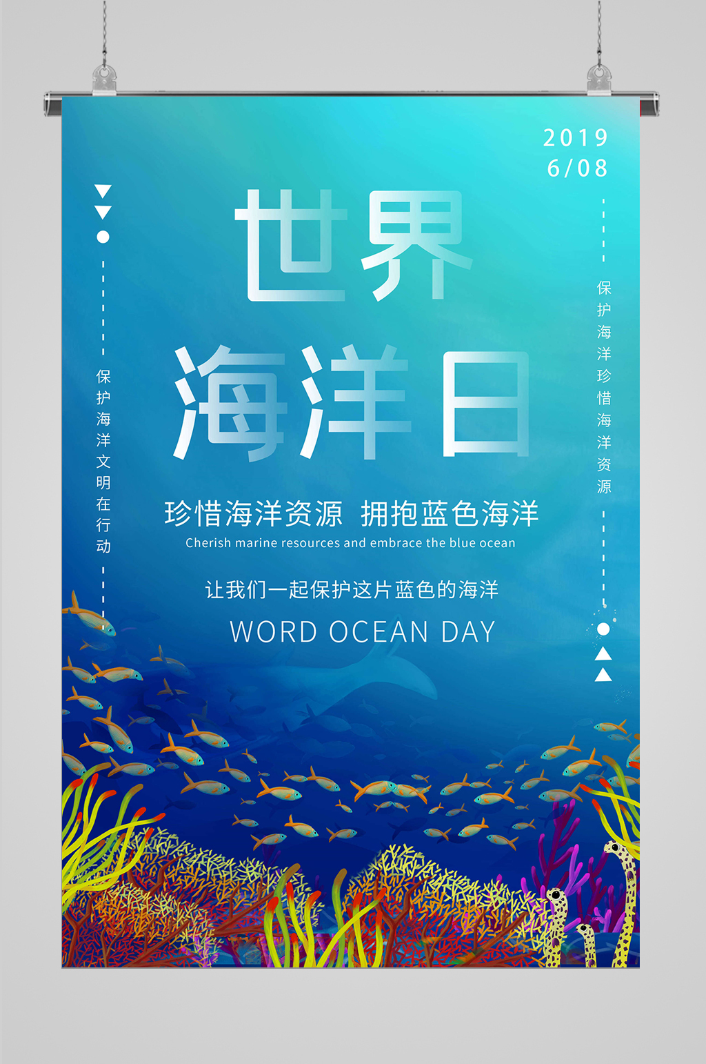 珍惜海洋资源宣传设计世界海洋日