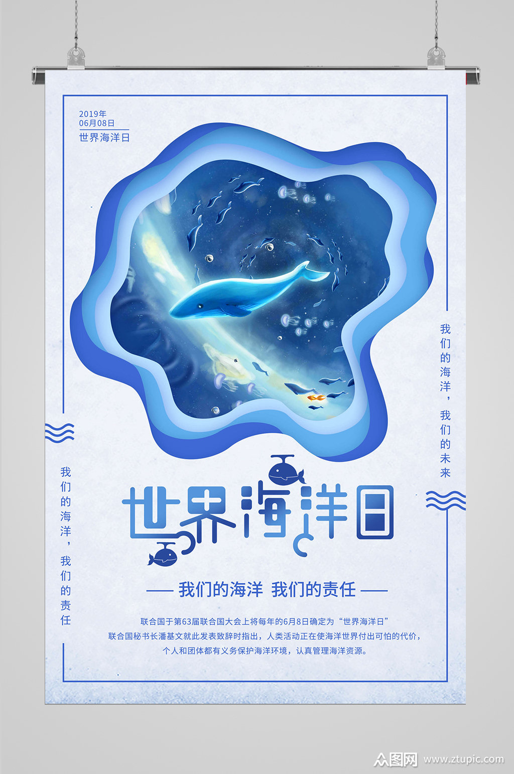 保护海洋生态保护海洋模板下载-编号404815-众图网