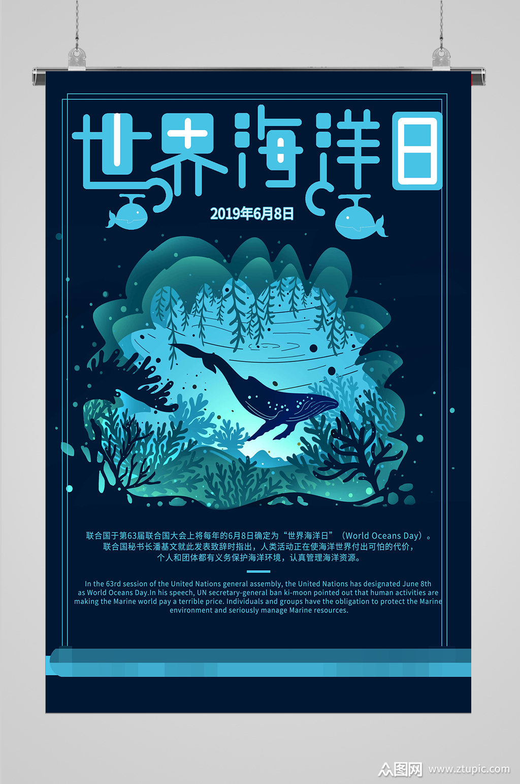 世界海洋宣传海报