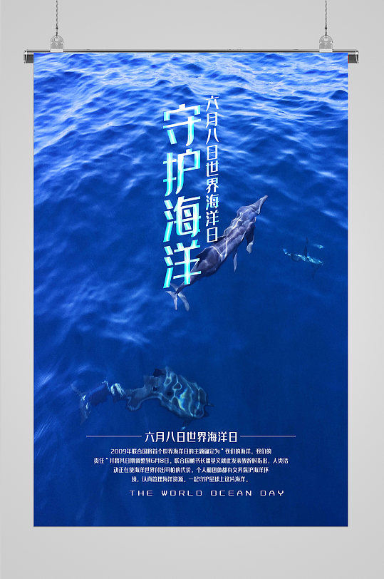 守护海洋守护资源