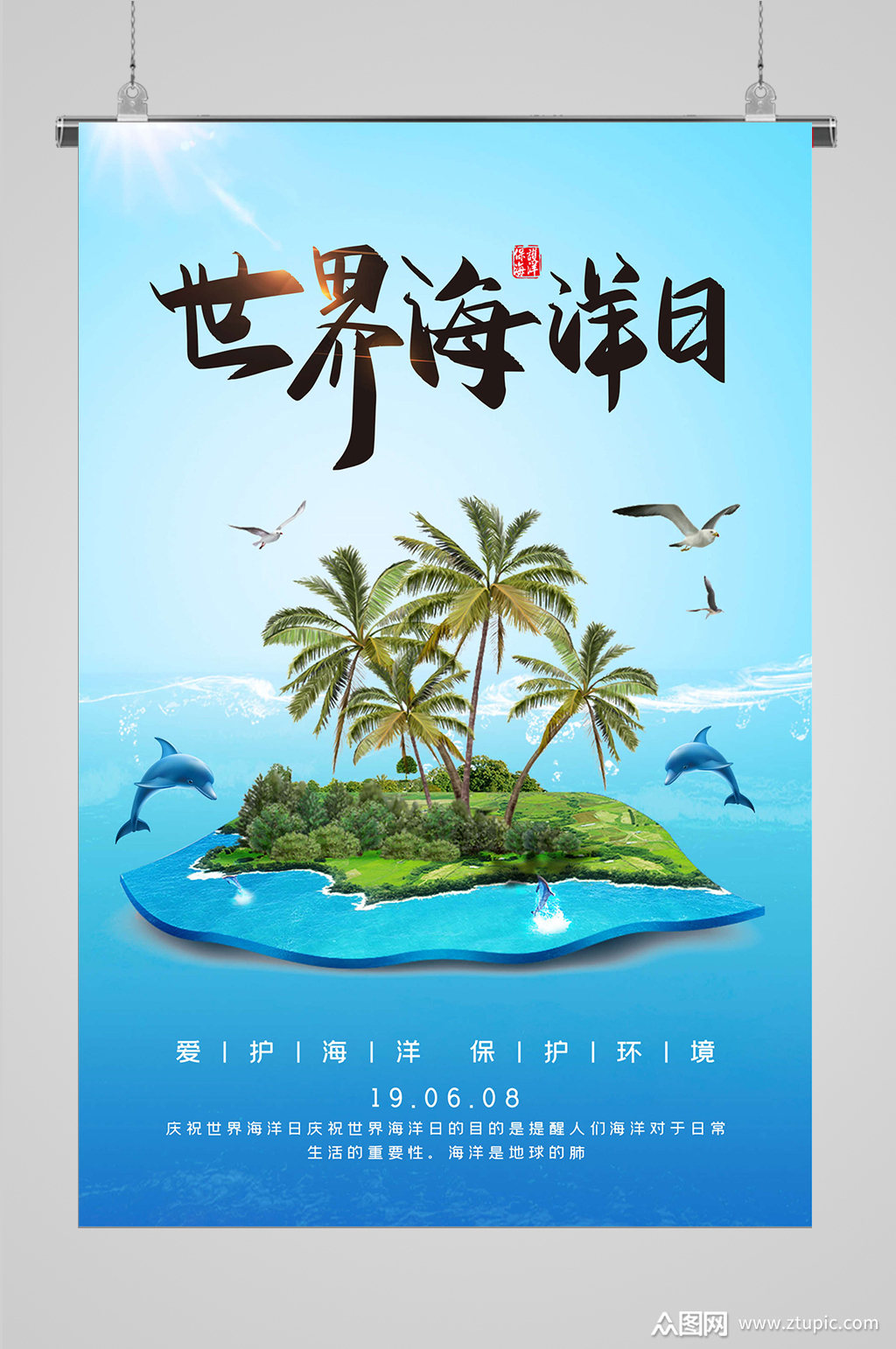 保护海洋资源海报设计世界海洋日