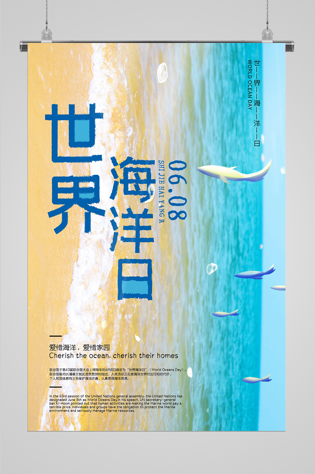 海洋日背景保护海洋环境世界海洋日素材