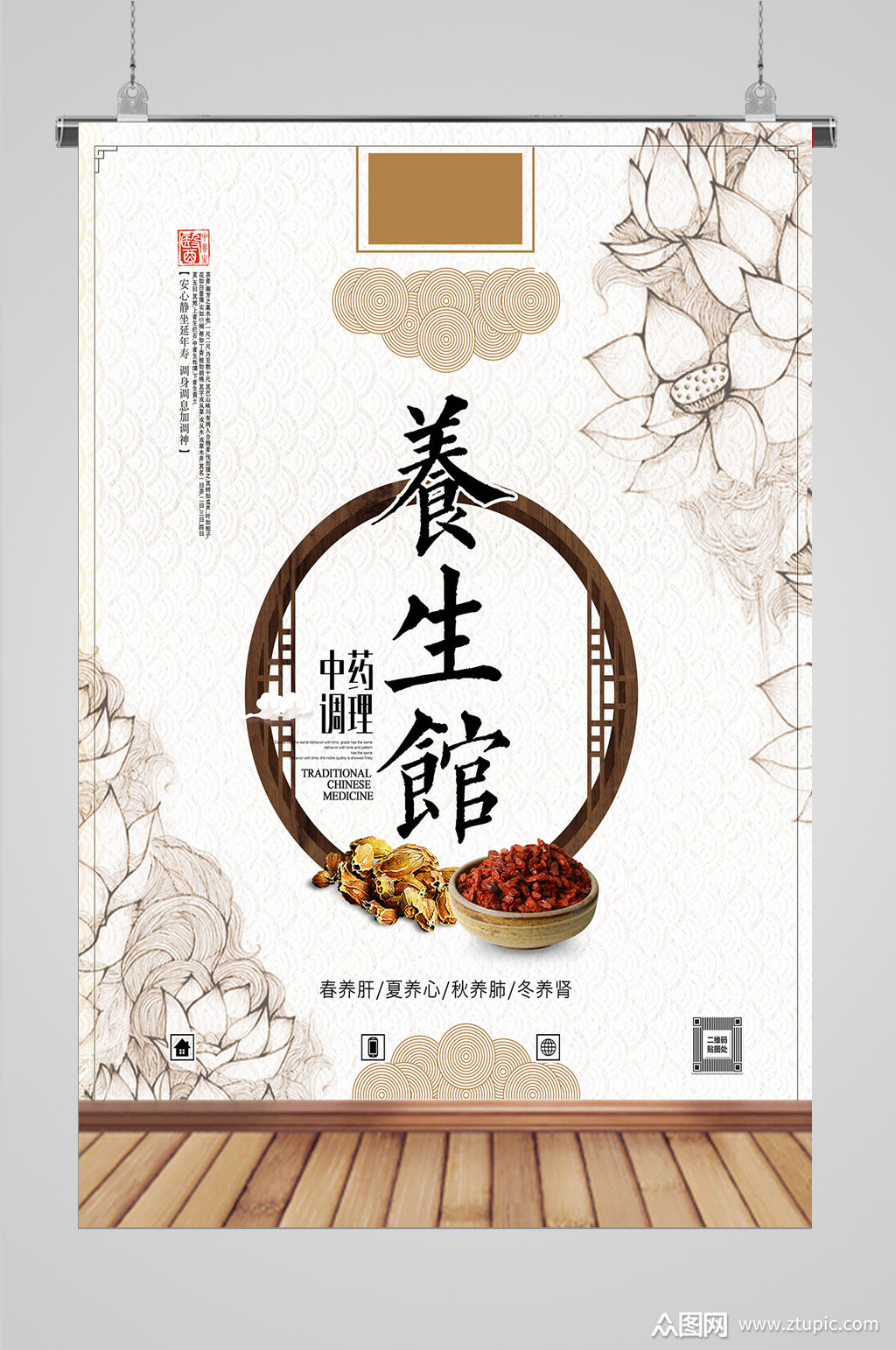 中医养生馆海报设计