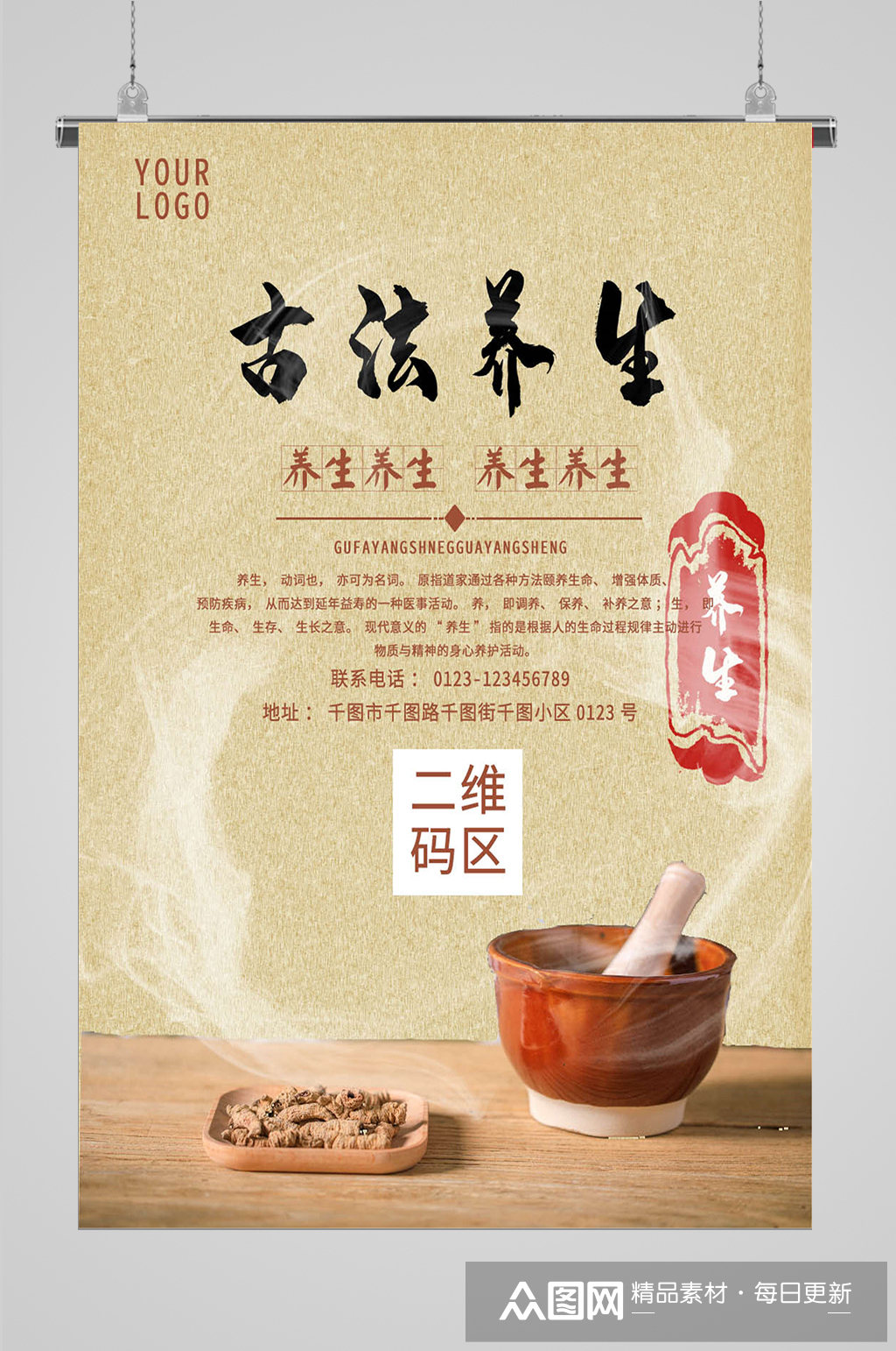 古法养生海报素材