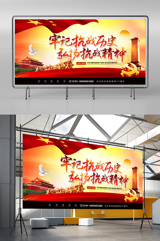 牢记抗战历史展板