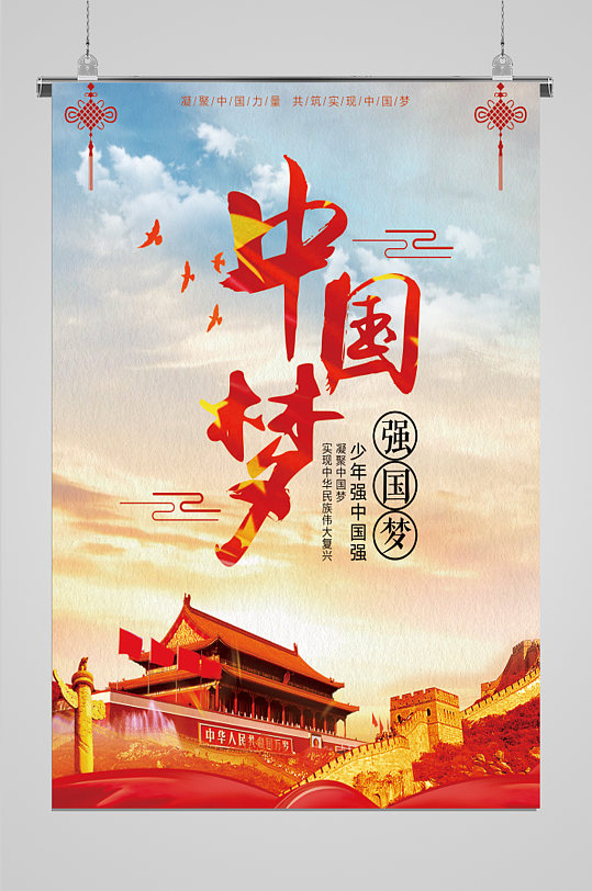 中国梦海报设计素材