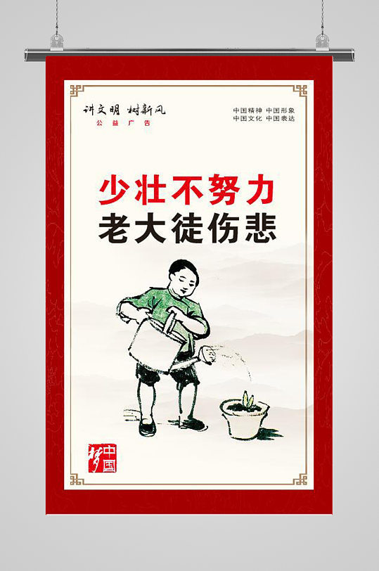 少壮不努力老大徒伤悲