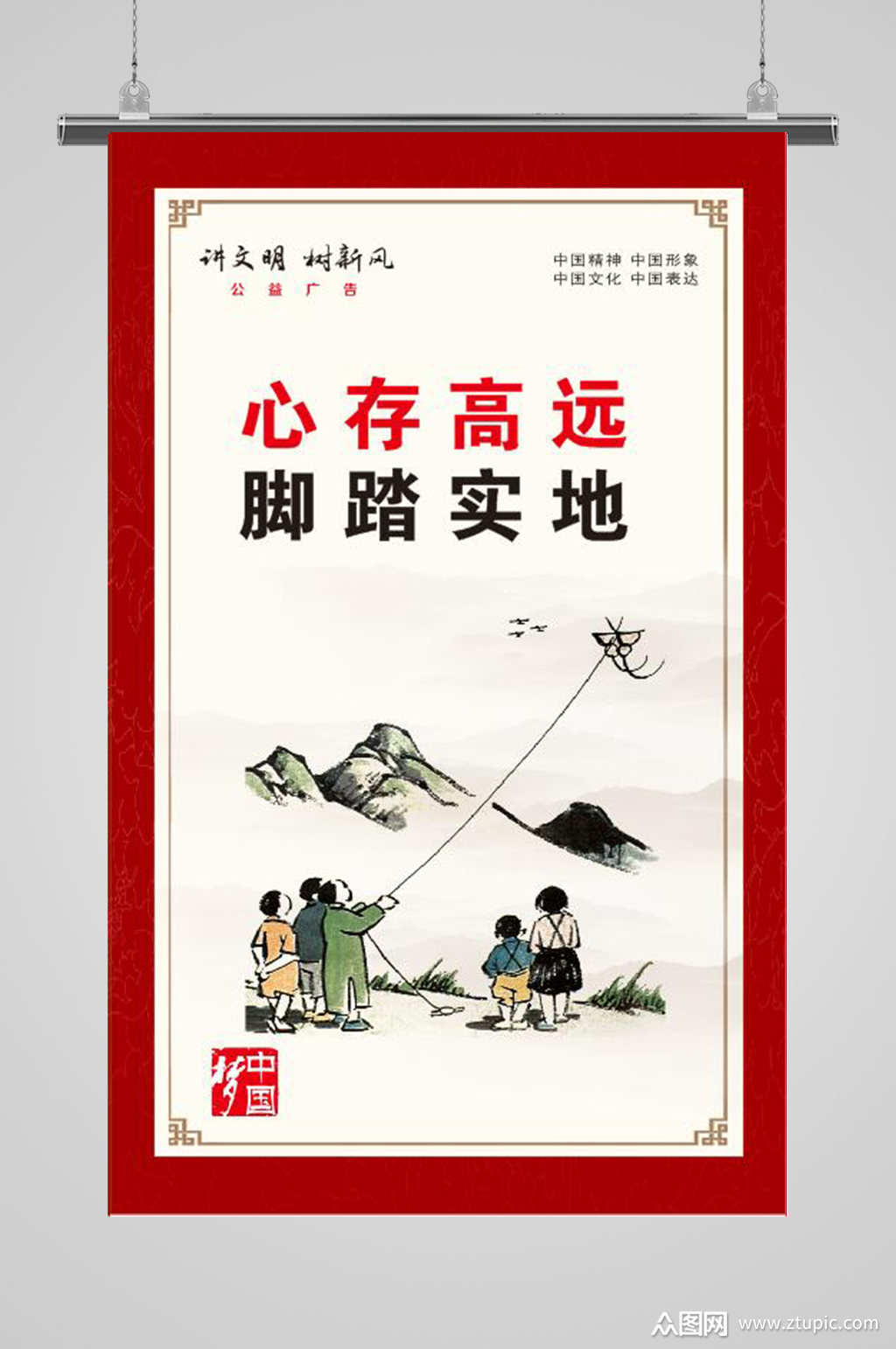 心存高远脚踏实地