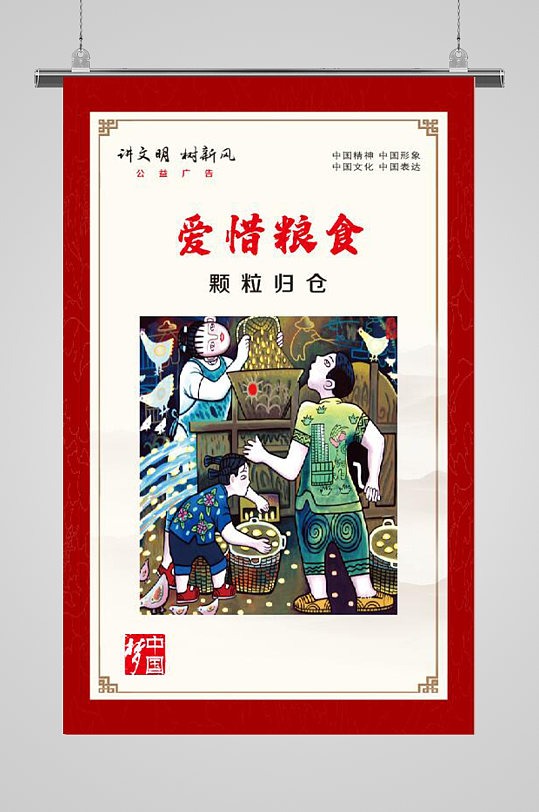 爱惜粮食颗粒归仓