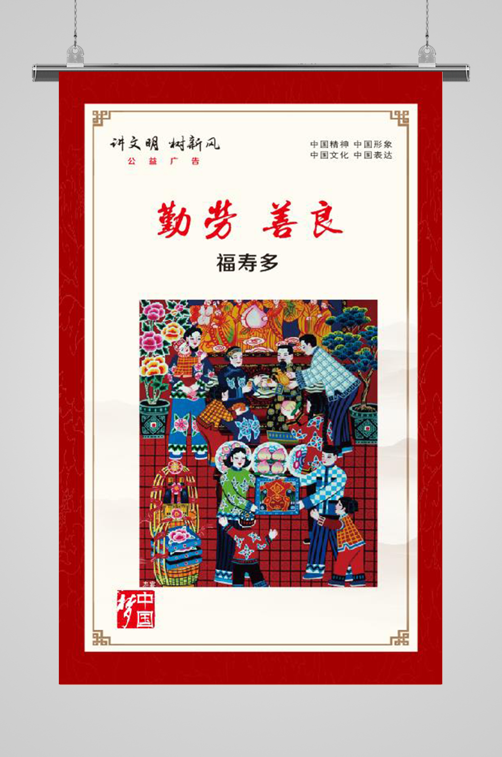 勤劳善良素材_勤劳善良模板_勤劳善良设计图片免费下载-众图网