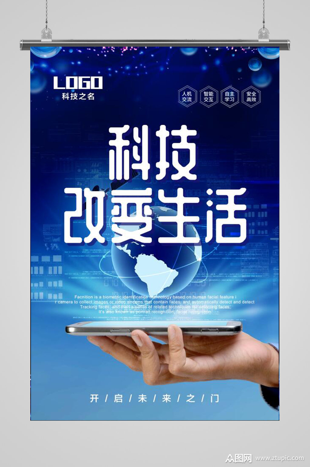 科技改变生活海报设计素材