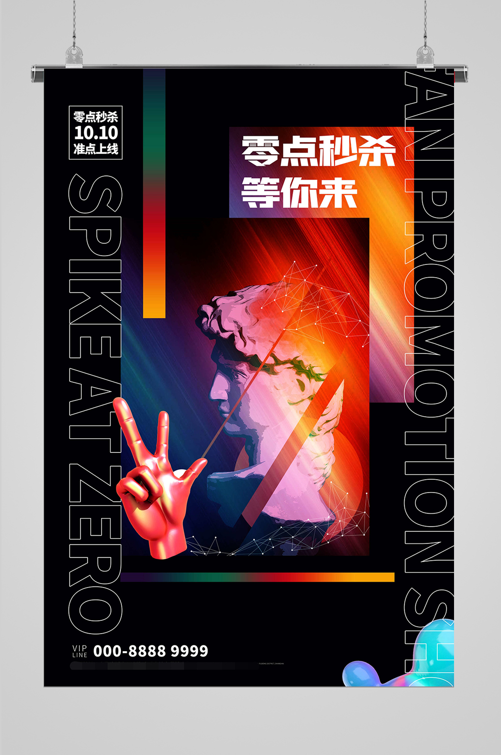 >限量秒杀促销海报