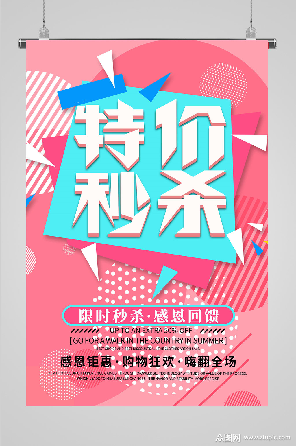 特价秒杀海报设计模板下载-编号427825-众图网