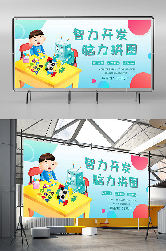 智力开发脑力拼图