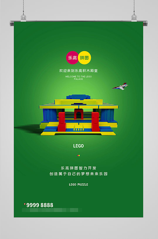 儿童拼图智力开发乐高海报