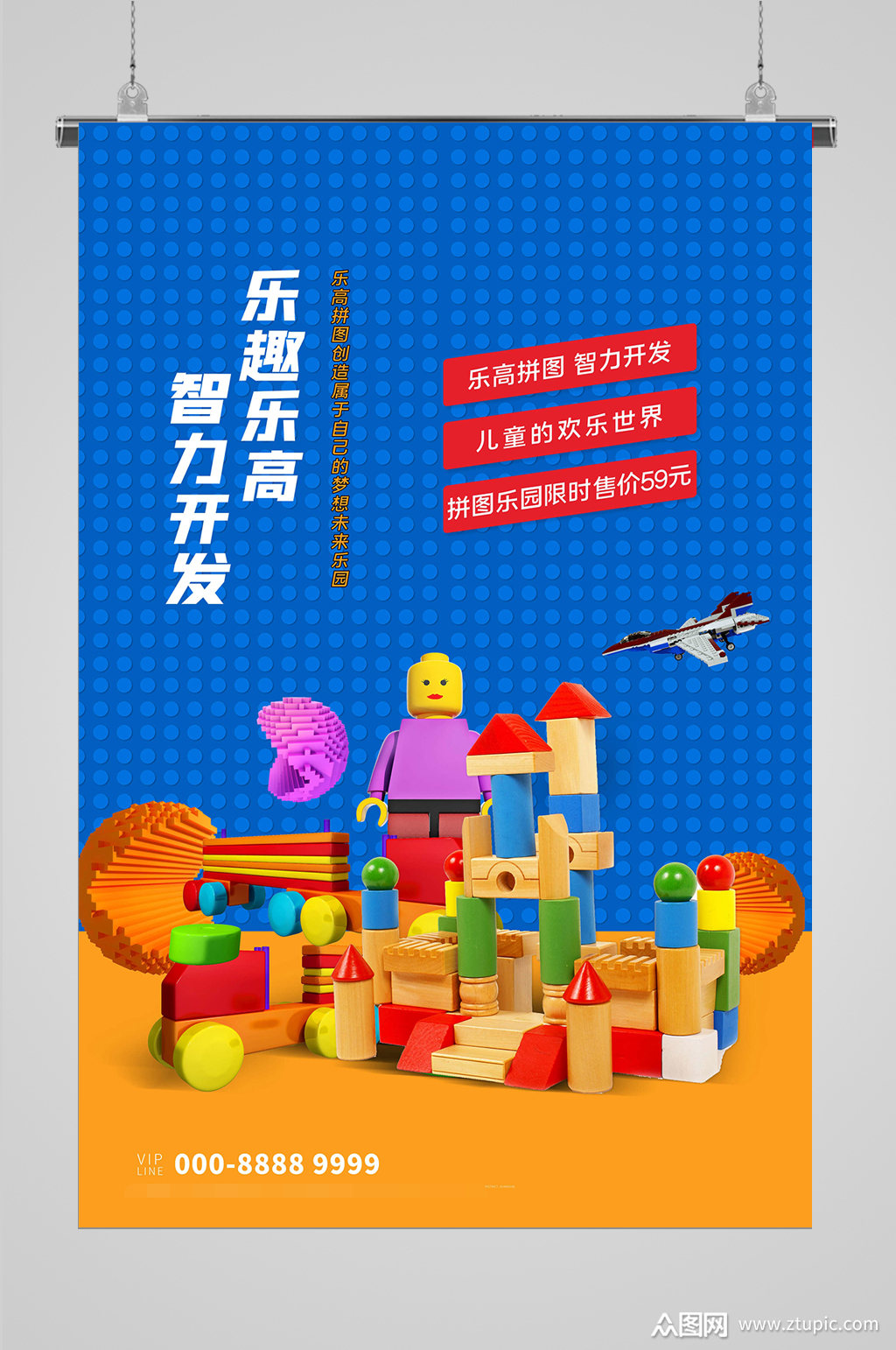全脑开发乐高玩具宣传海报素材