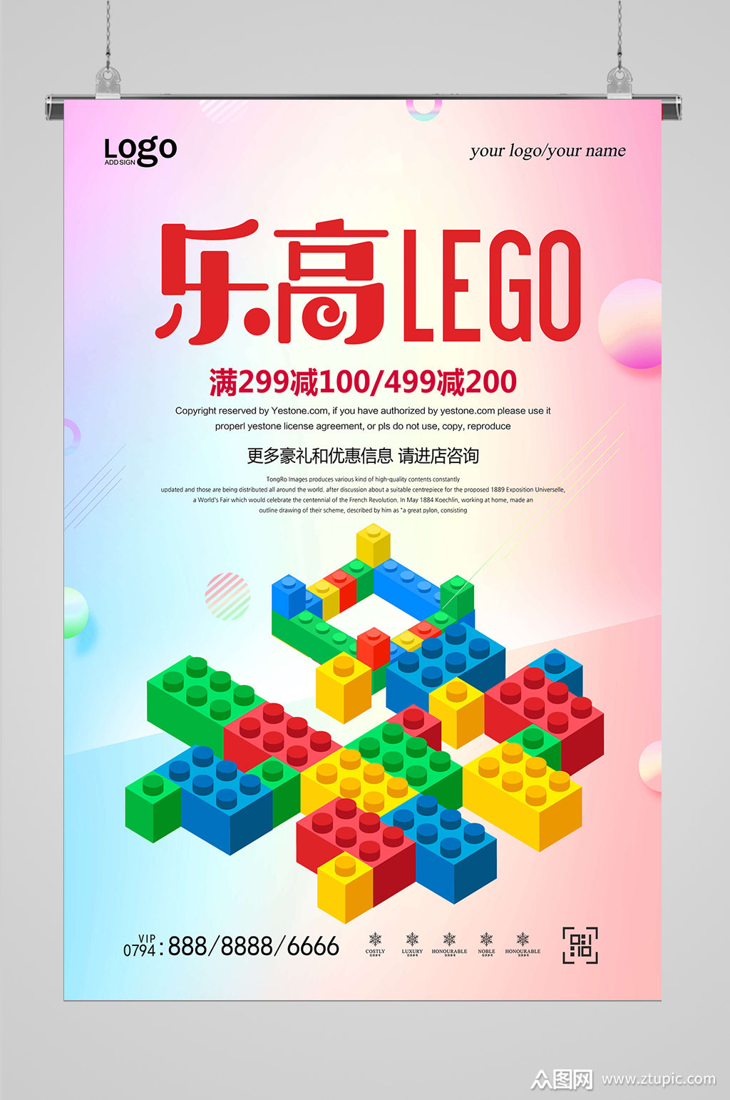 益智积木儿童玩具宣传乐高海报