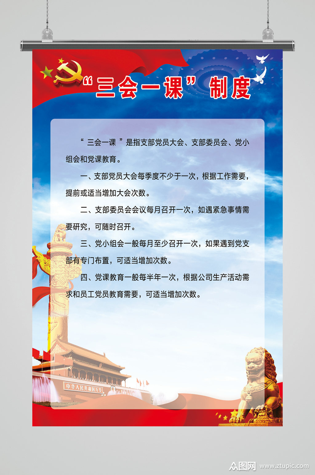 党支部三会一课制度流程图