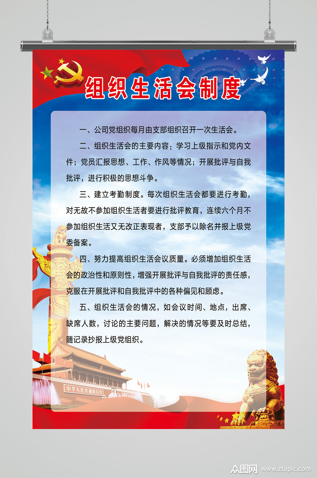 党支部组织生活会制度