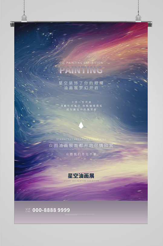 油畫藝術(shù)匯展海報(bào)
