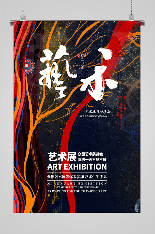 藝術(shù)報(bào)告廳藝術(shù)匯展背景