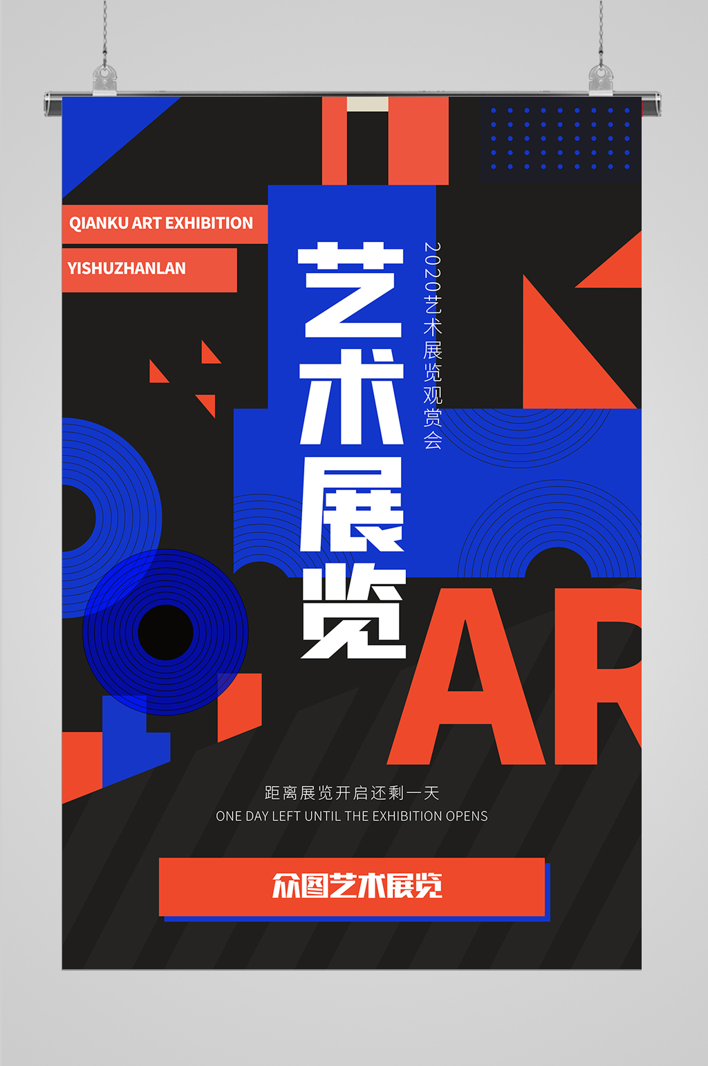 艺术展厅背景艺术节-海报素材下载-众图网