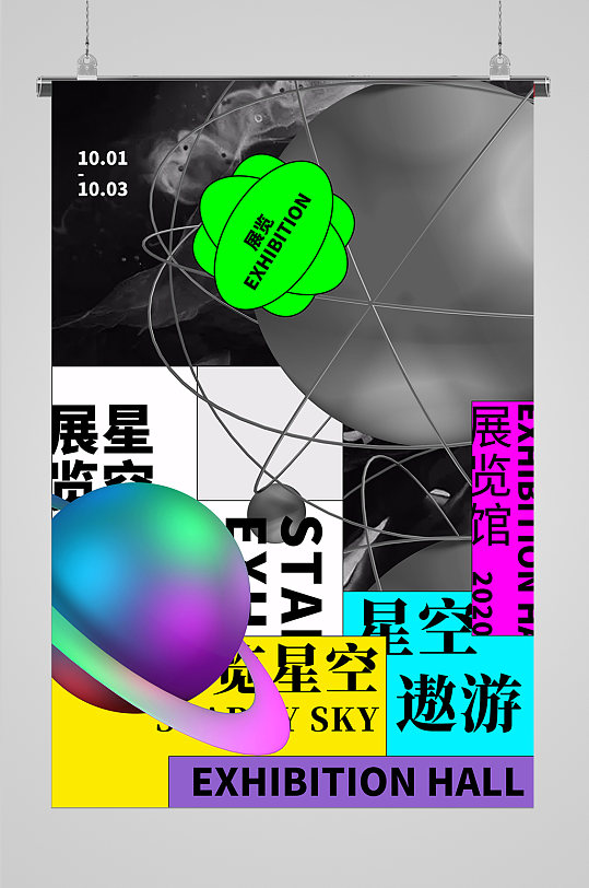 藝術(shù)匯展藝術(shù)報(bào)告廳海報(bào)