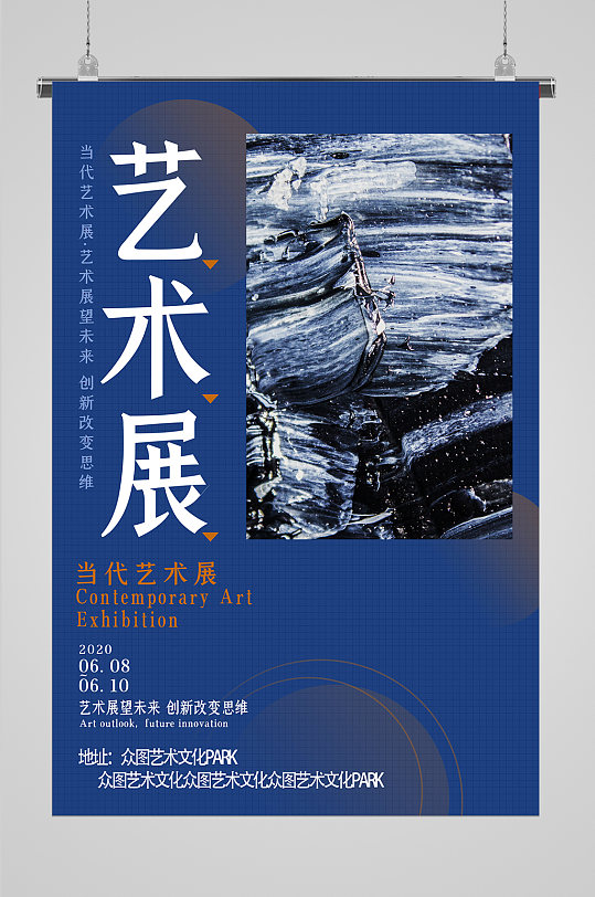 立即下载美术馆当代艺术展创意设计海报立即下载当代艺术展中国制彩