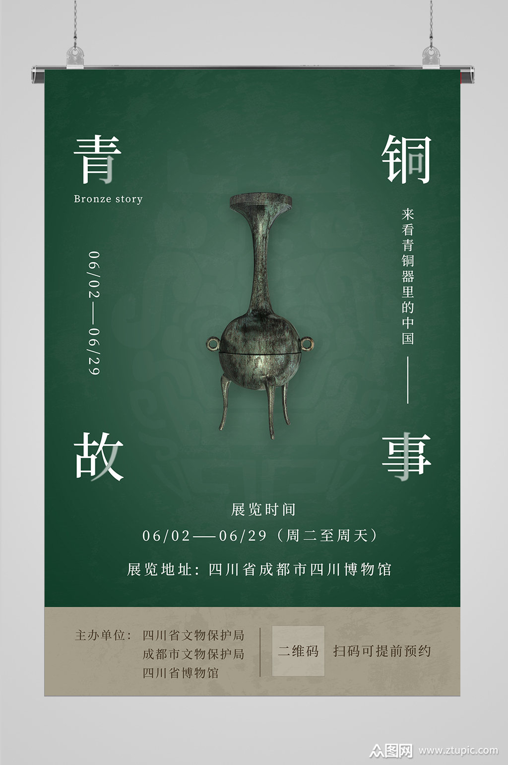青铜文物展会海报