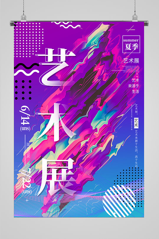 藝術(shù)展廳藝術(shù)節(jié)海報(bào)