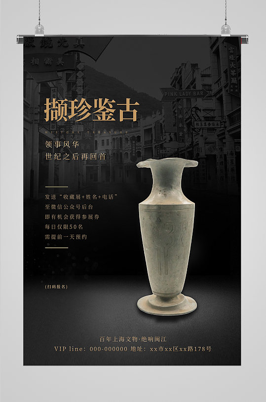 古代文物会展海报