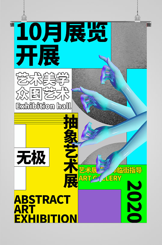 藝術(shù)匯展藝術(shù)匯展背景設(shè)計(jì)