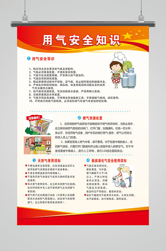安全用气知识宣传