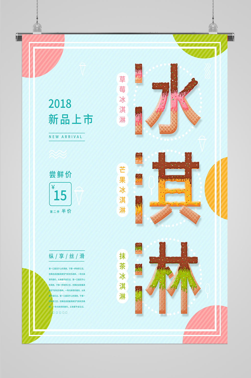 冰淇淋海报夏日雪糕素材