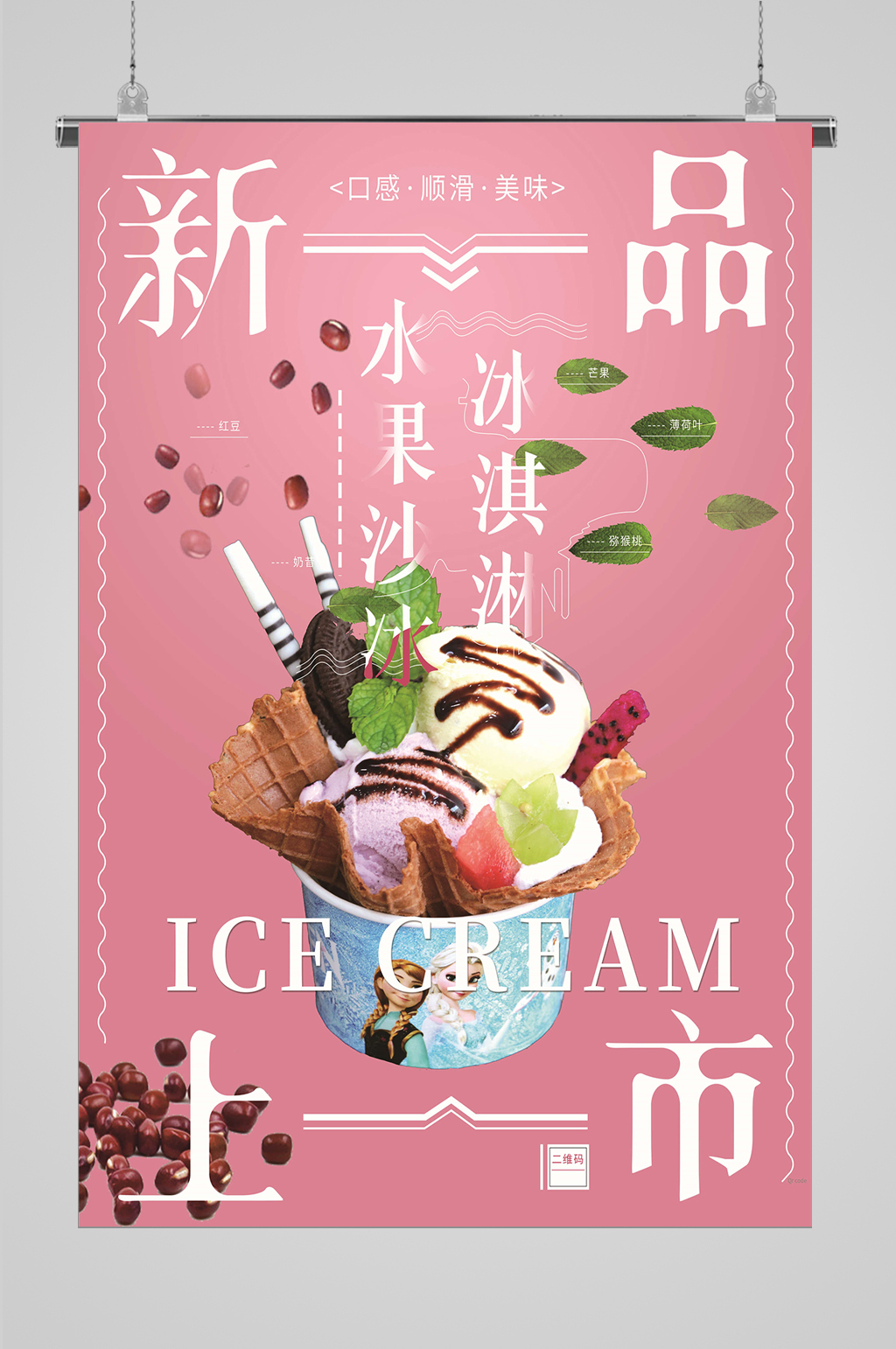解暑必备佳品海报设计素材