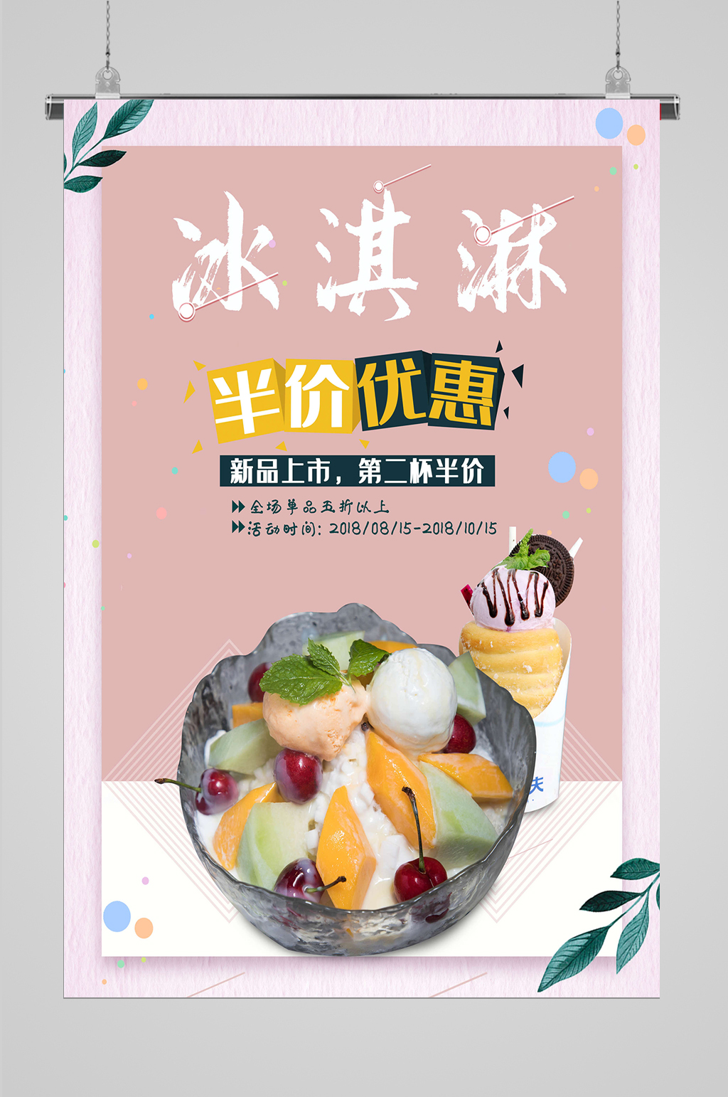 美味冰淇淋夏日解暑必备素材
