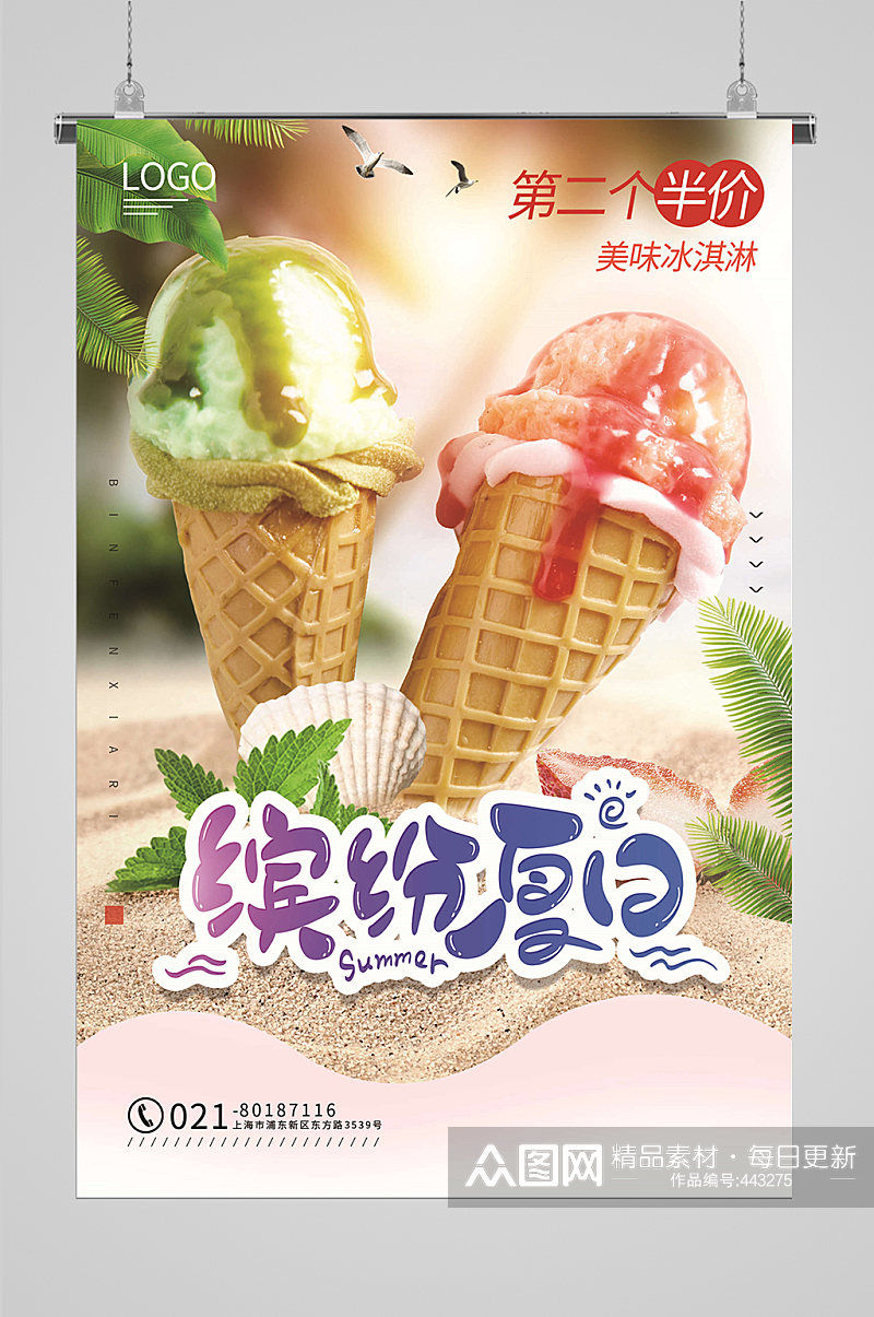 冰淇淋海报夏日雪糕素材