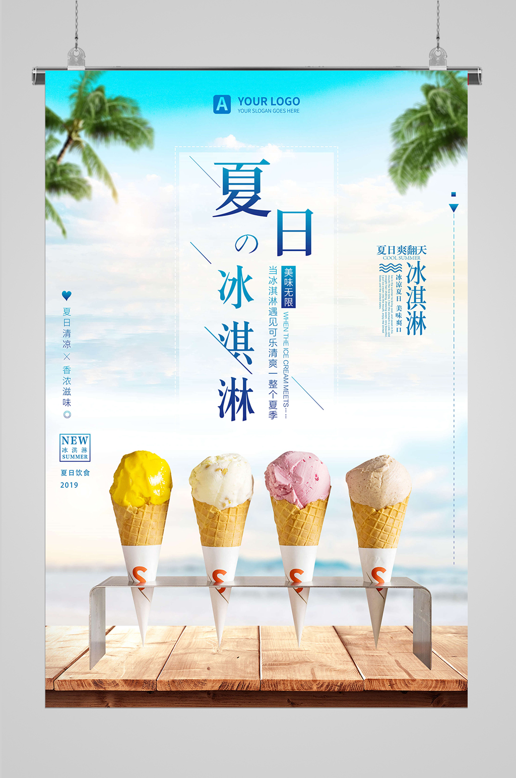 冰淇淋夏日雪糕海报素材