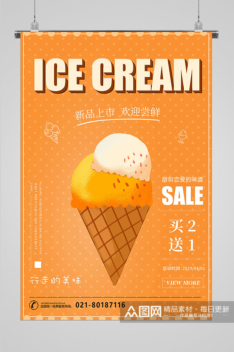 夏日雪糕冰淇淋海报素材